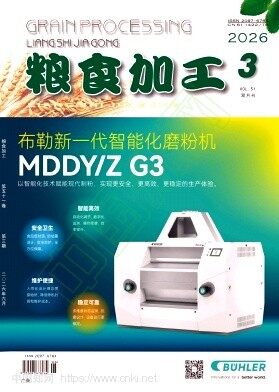 粮食加工期刊封面