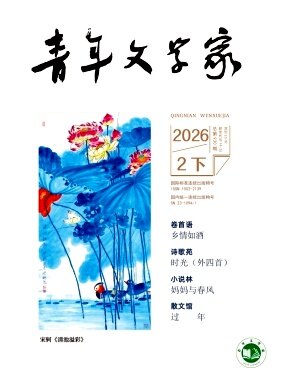 《青年文学家》期刊封面