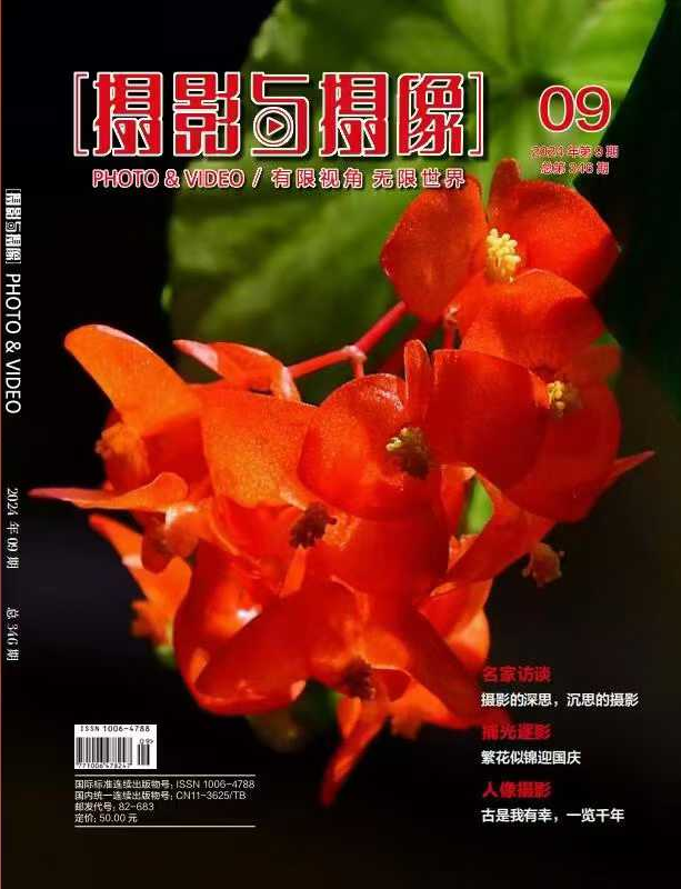 摄影与摄像期刊封面