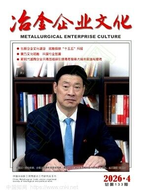 冶金企业文化期刊封面