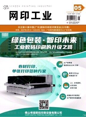网印工业期刊封面