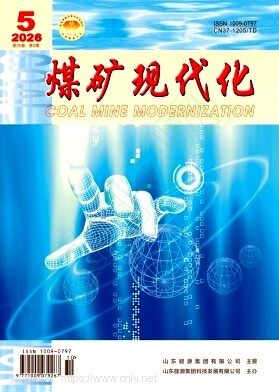 煤矿现代化期刊封面