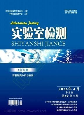 实验室检测期刊封面