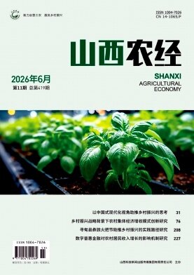 山西农经期刊封面