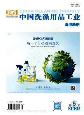中国洗涤用品工业期刊封面