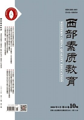 西部素质教育期刊封面