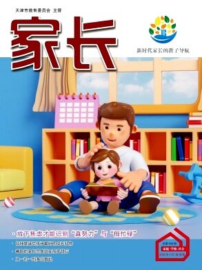 家长期刊封面