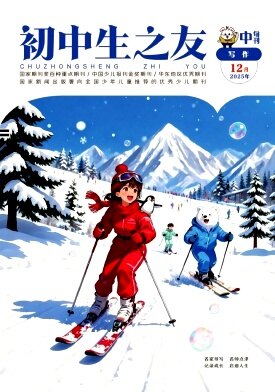 初中生之友期刊封面