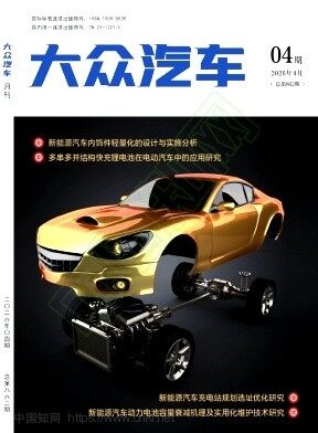 大众汽车期刊封面