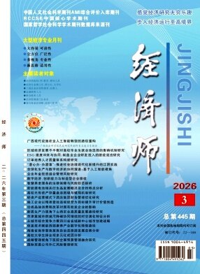 《经济师》期刊封面