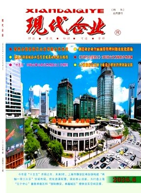 现代企业期刊封面