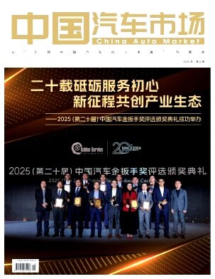 《中国汽车市场》期刊封面