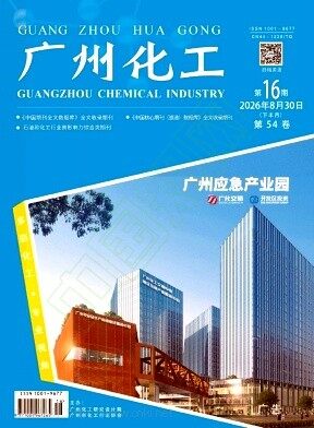 广州化工期刊封面