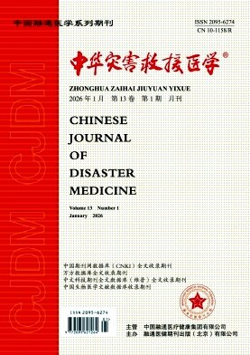 《中华灾害救援医学》期刊封面