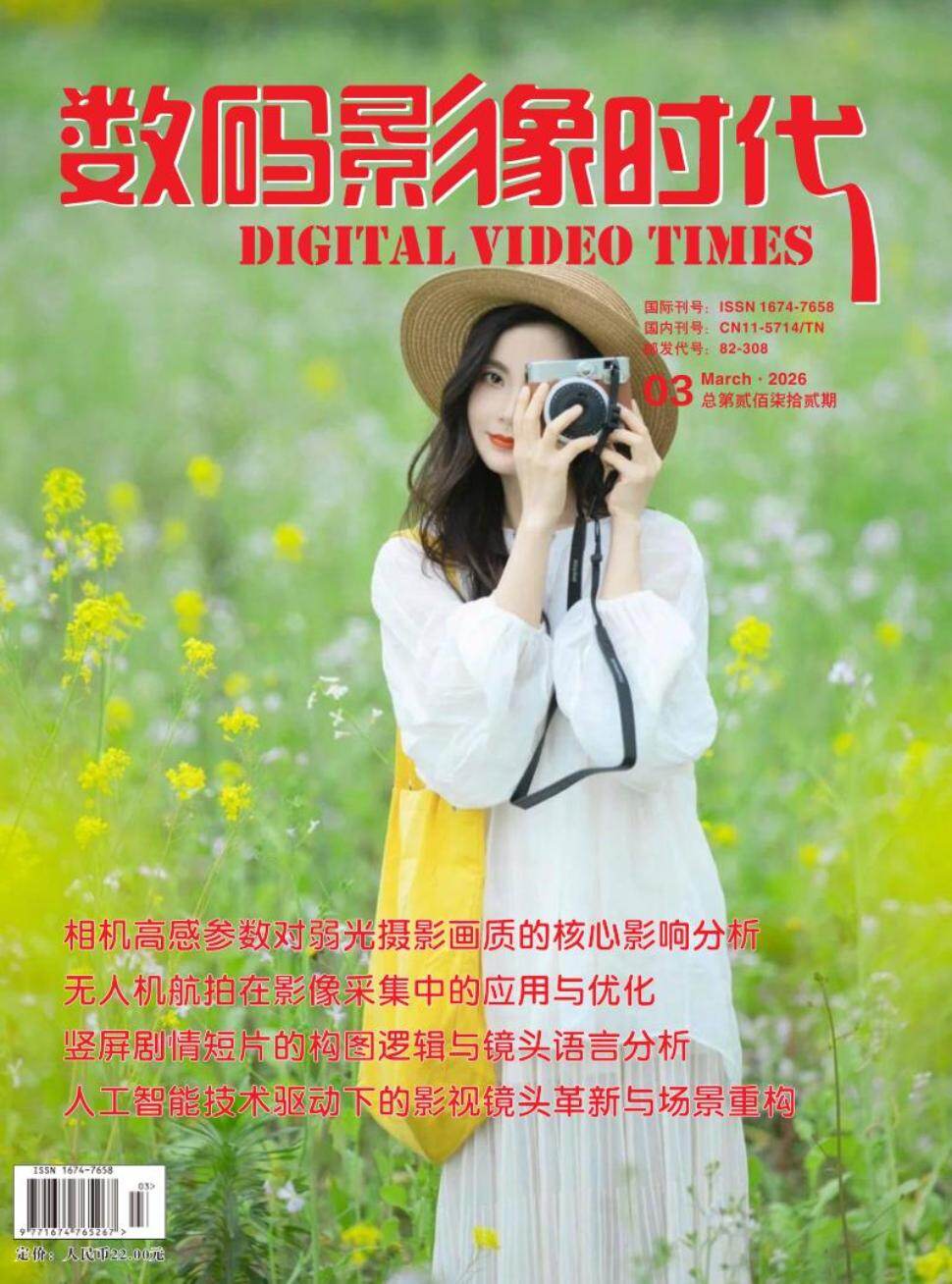 数码影像时代期刊封面