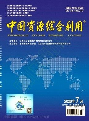 中国资源综合利用期刊封面