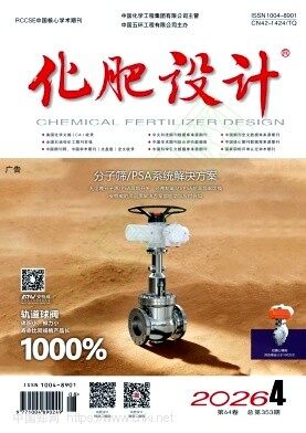 化肥设计期刊封面