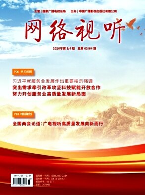 网络视听期刊封面