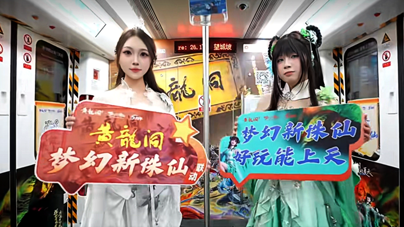Virtual-Real Fusion Breaks Boundaries: Huanglong Cave Teams Up with "Fantasy New Zhu Xian" for Cross-Promotion Event in Changsha