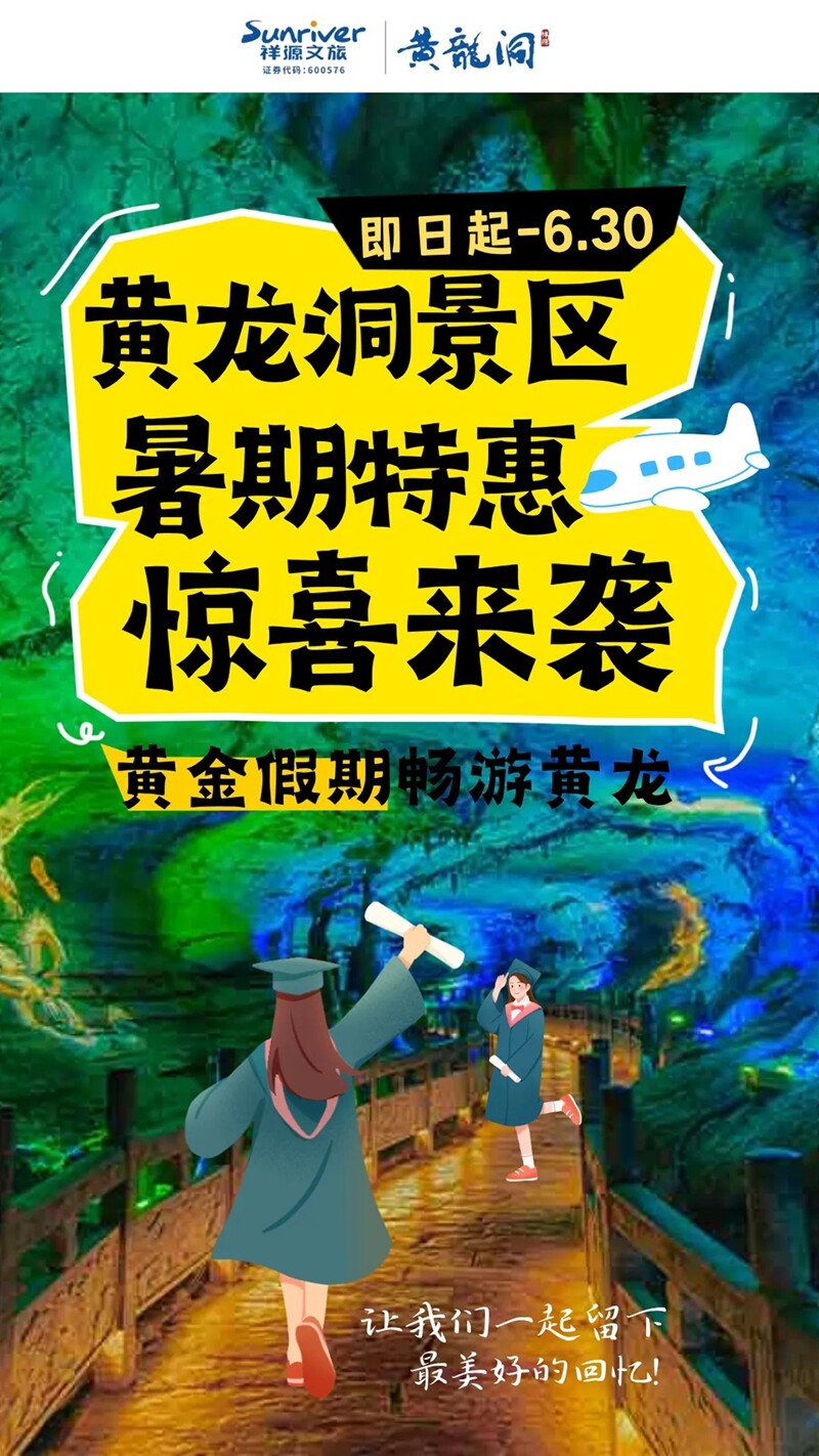 Beat the Summer Heat: Zhangjiajie Huanglong Cave Scenic Area Summer Special Offers Now Live