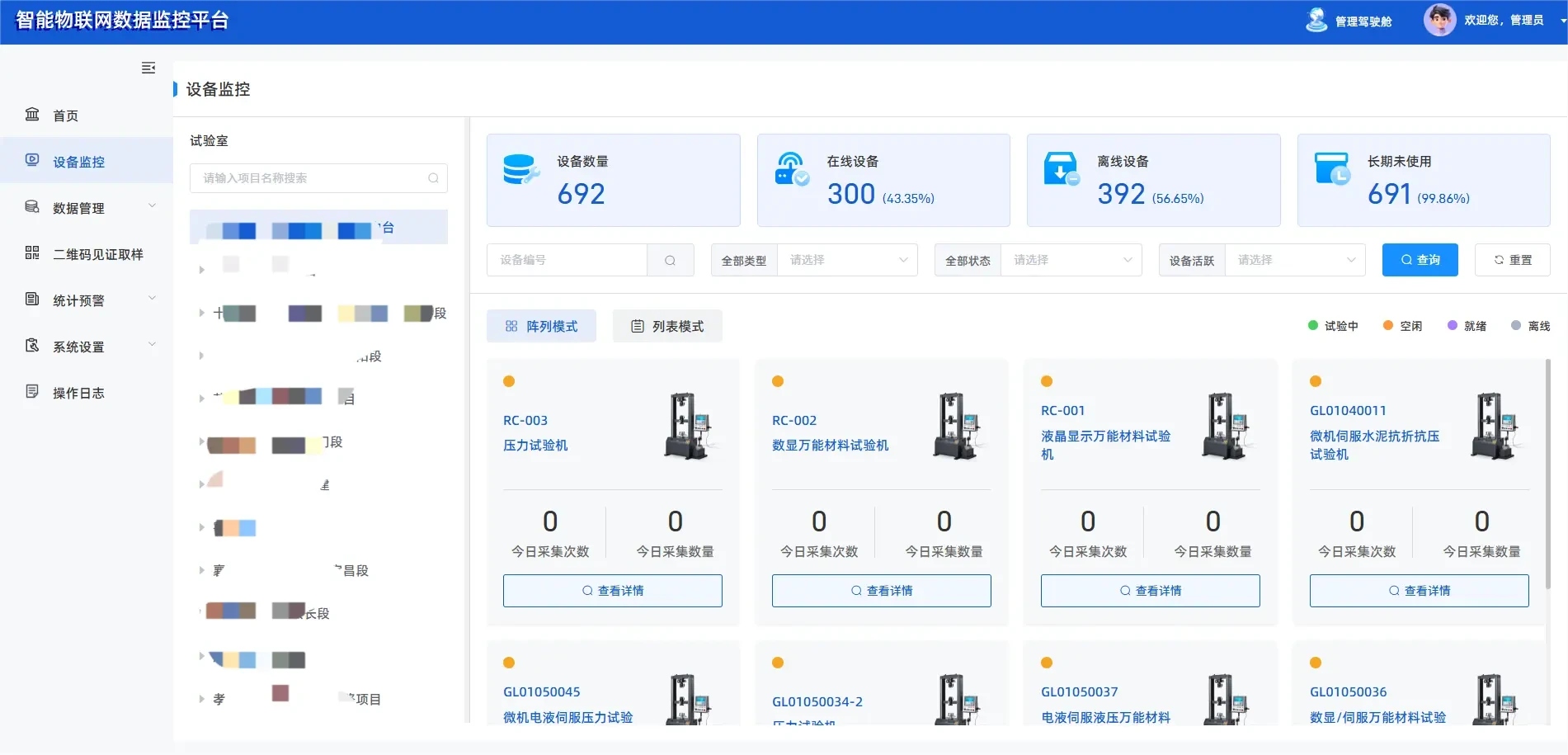 湖北交投集团物联网中台