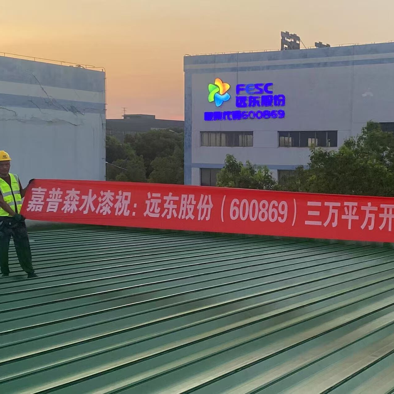 远东股份（600869）30000㎡厂房涂装