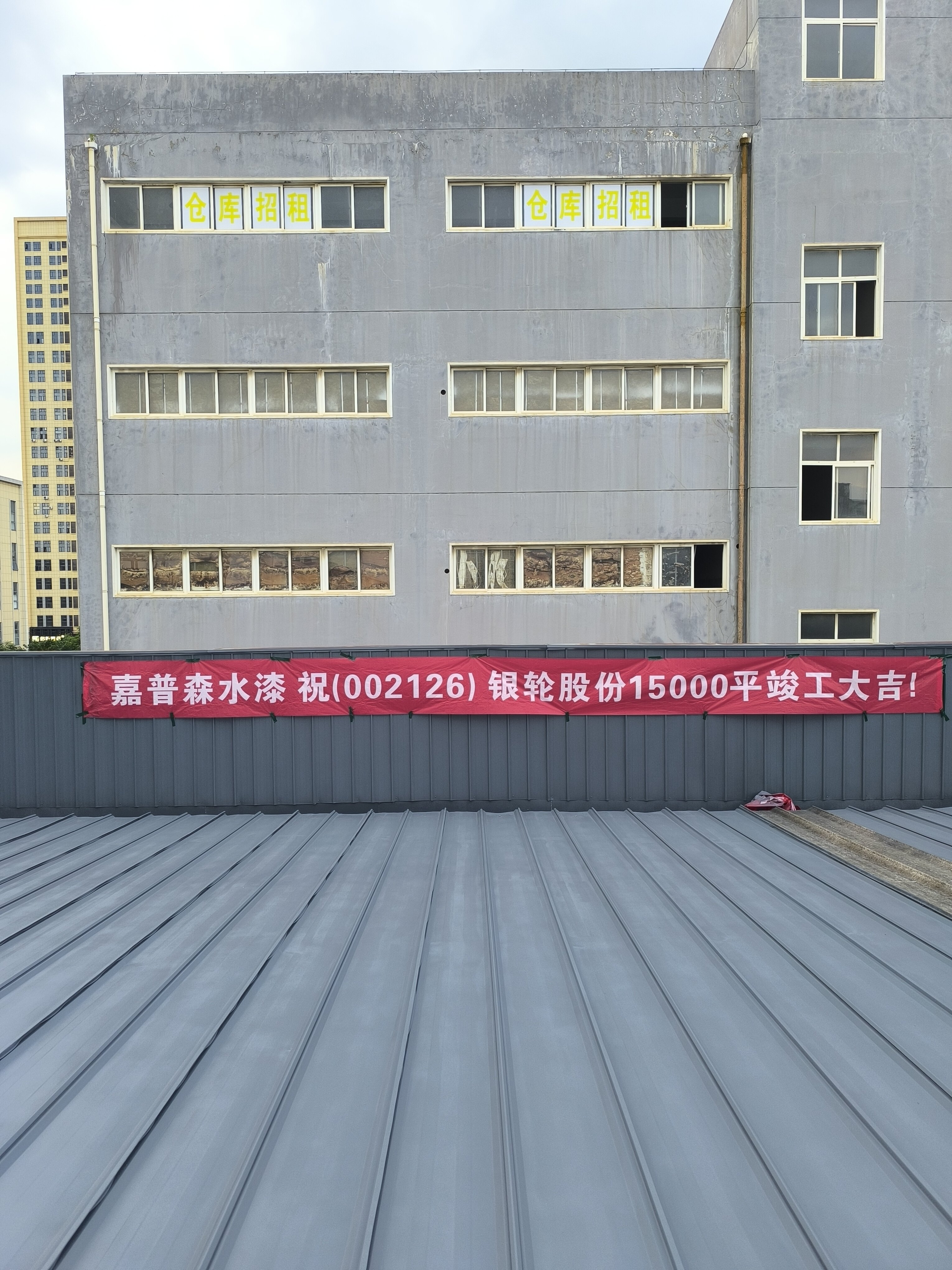 上市公司银轮股份15000平厂房防腐翻新