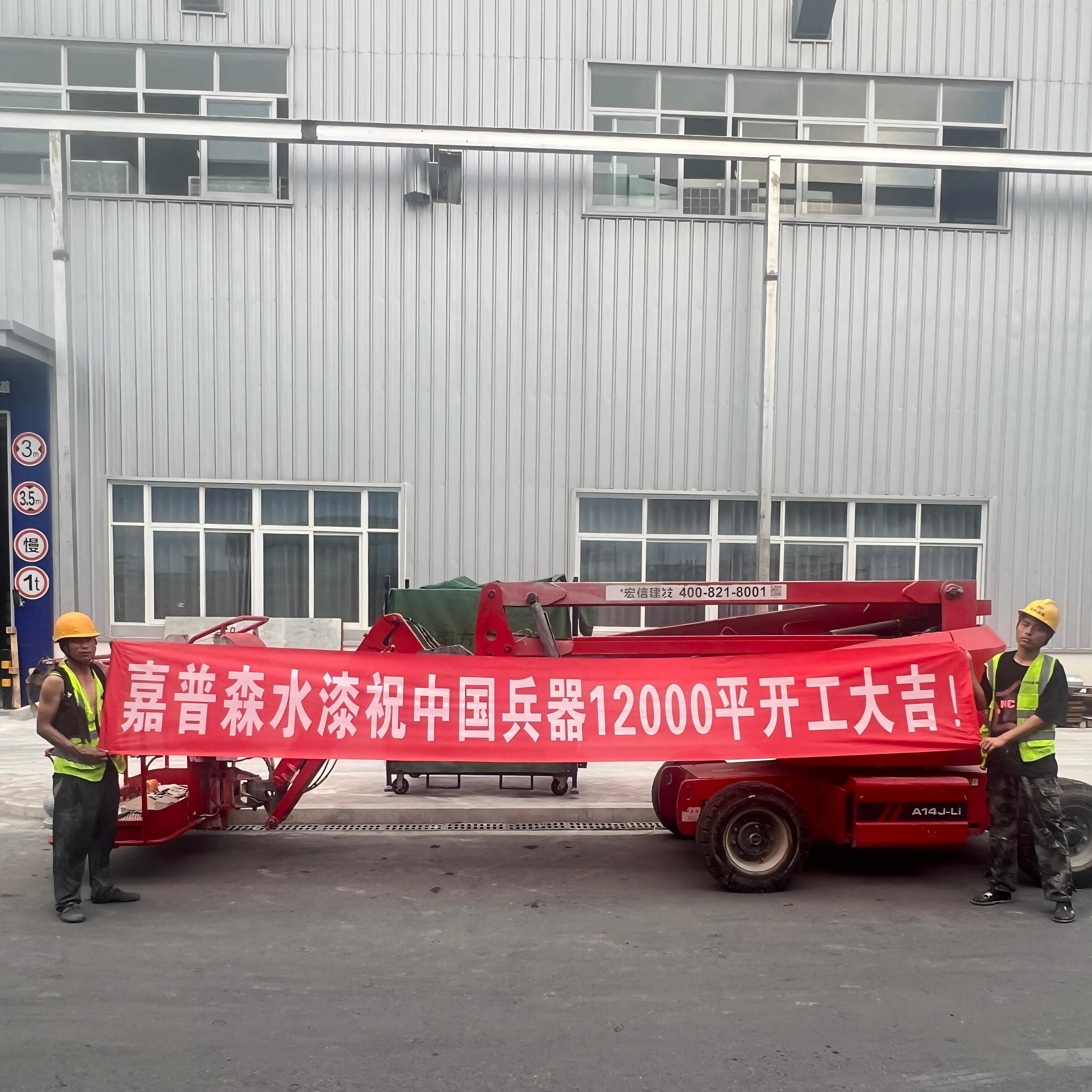 中国兵器集团12000㎡厂房涂装工程