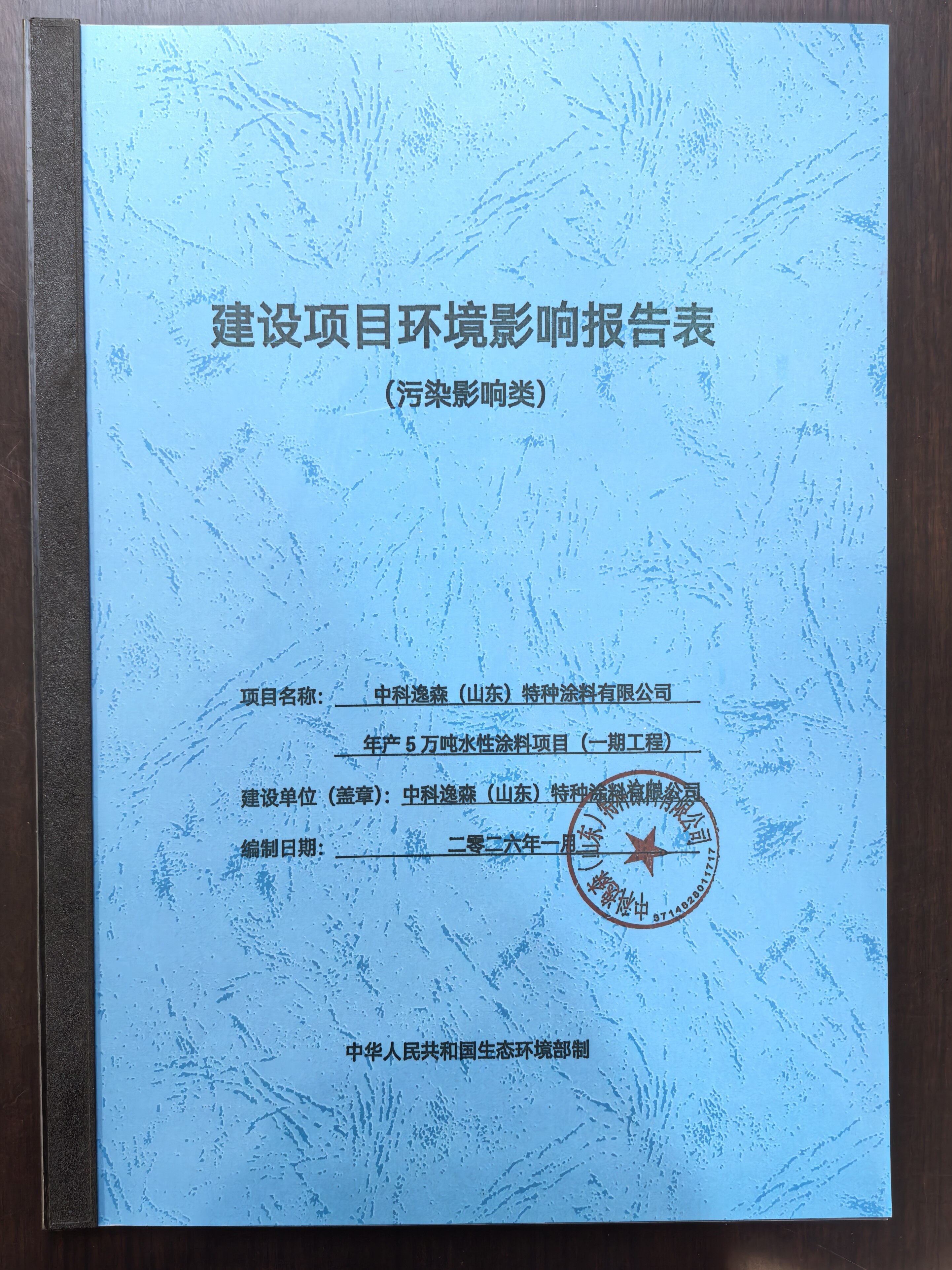 建设项目环境影响报告表