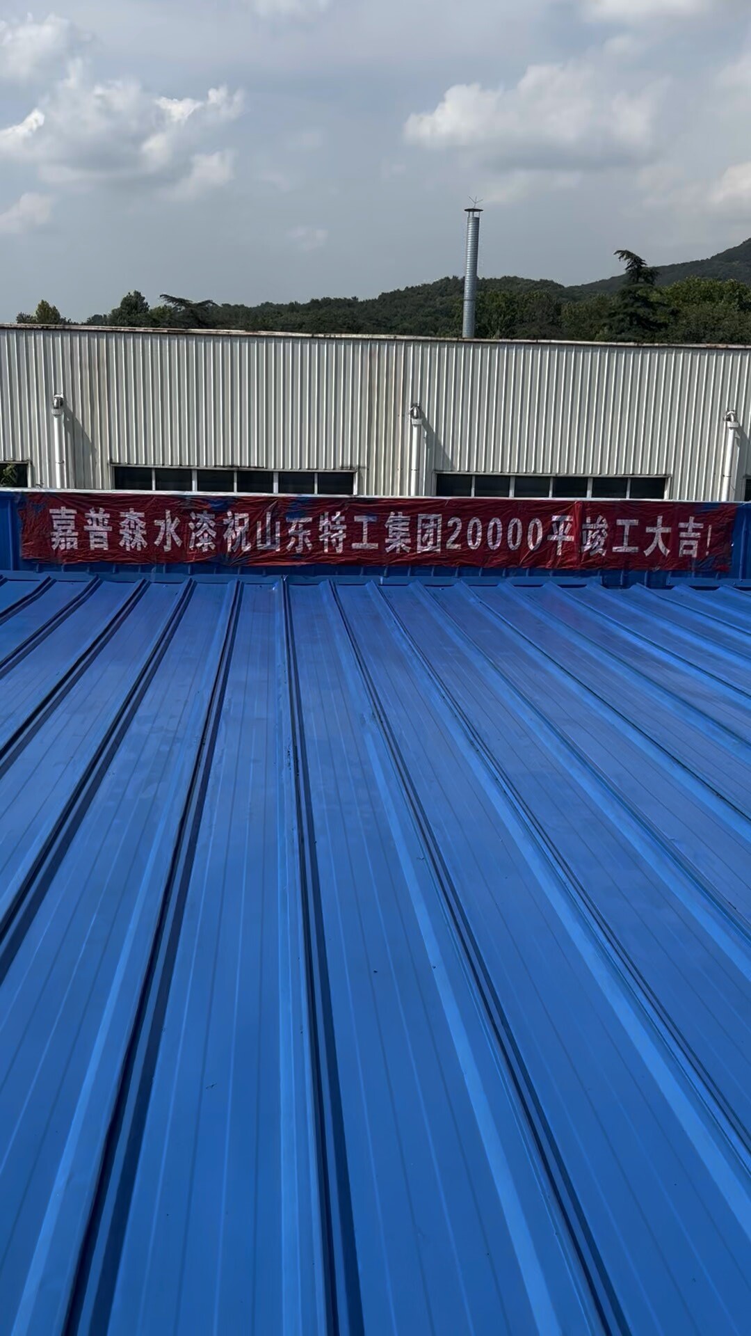 军工企业屋顶翻新防水20000平项目