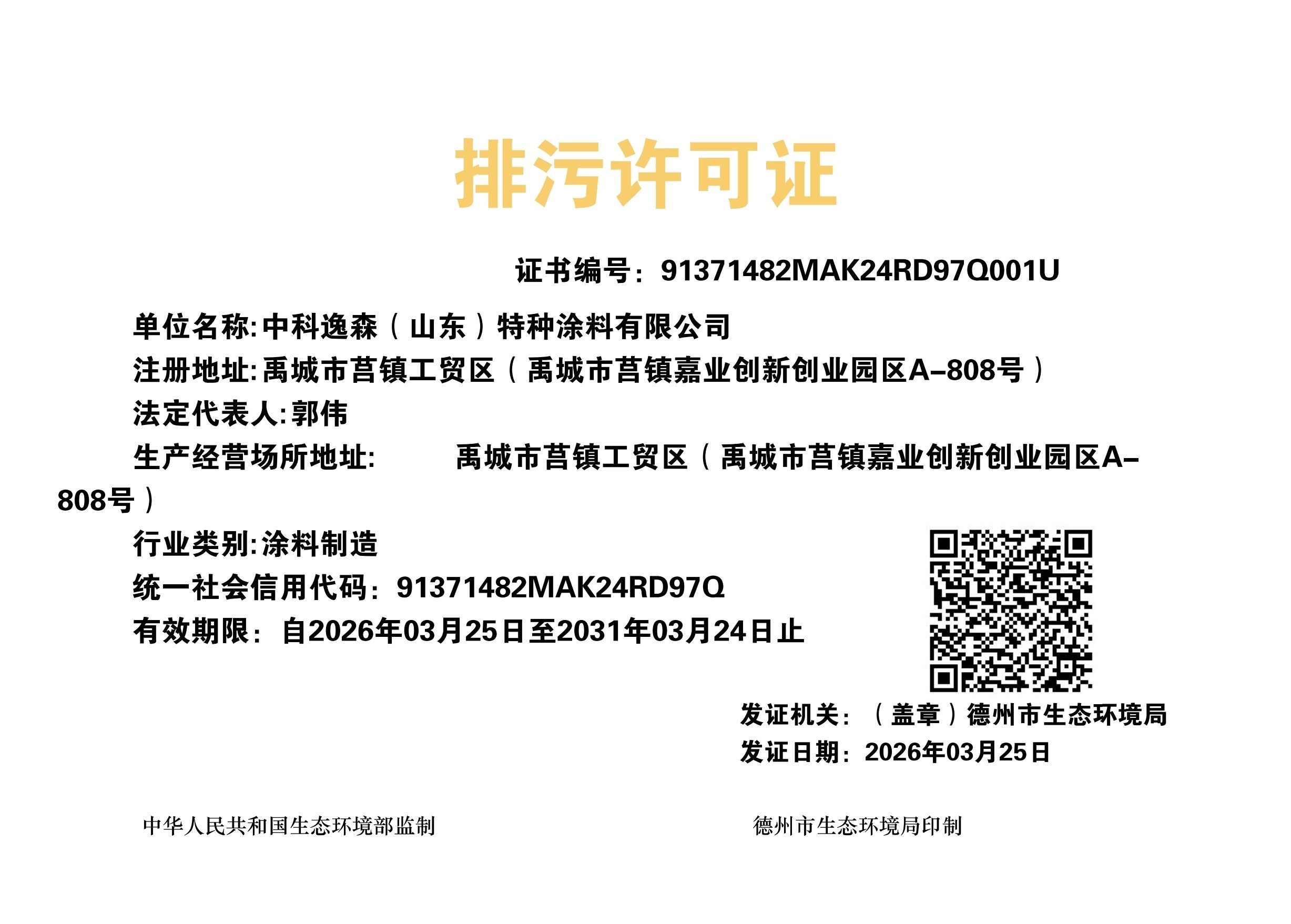 排污许可证