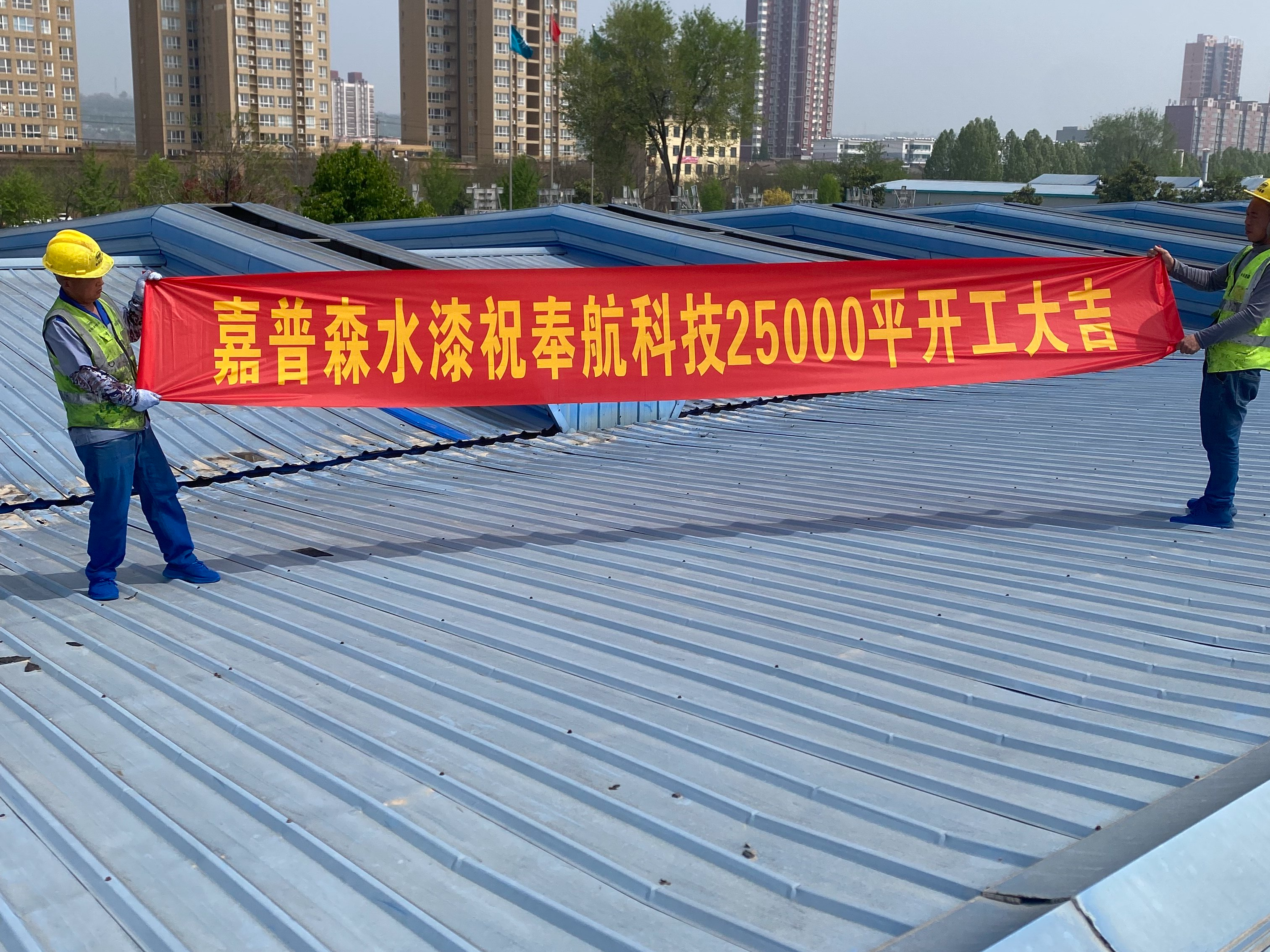 奉航科技25000平屋面翻新
