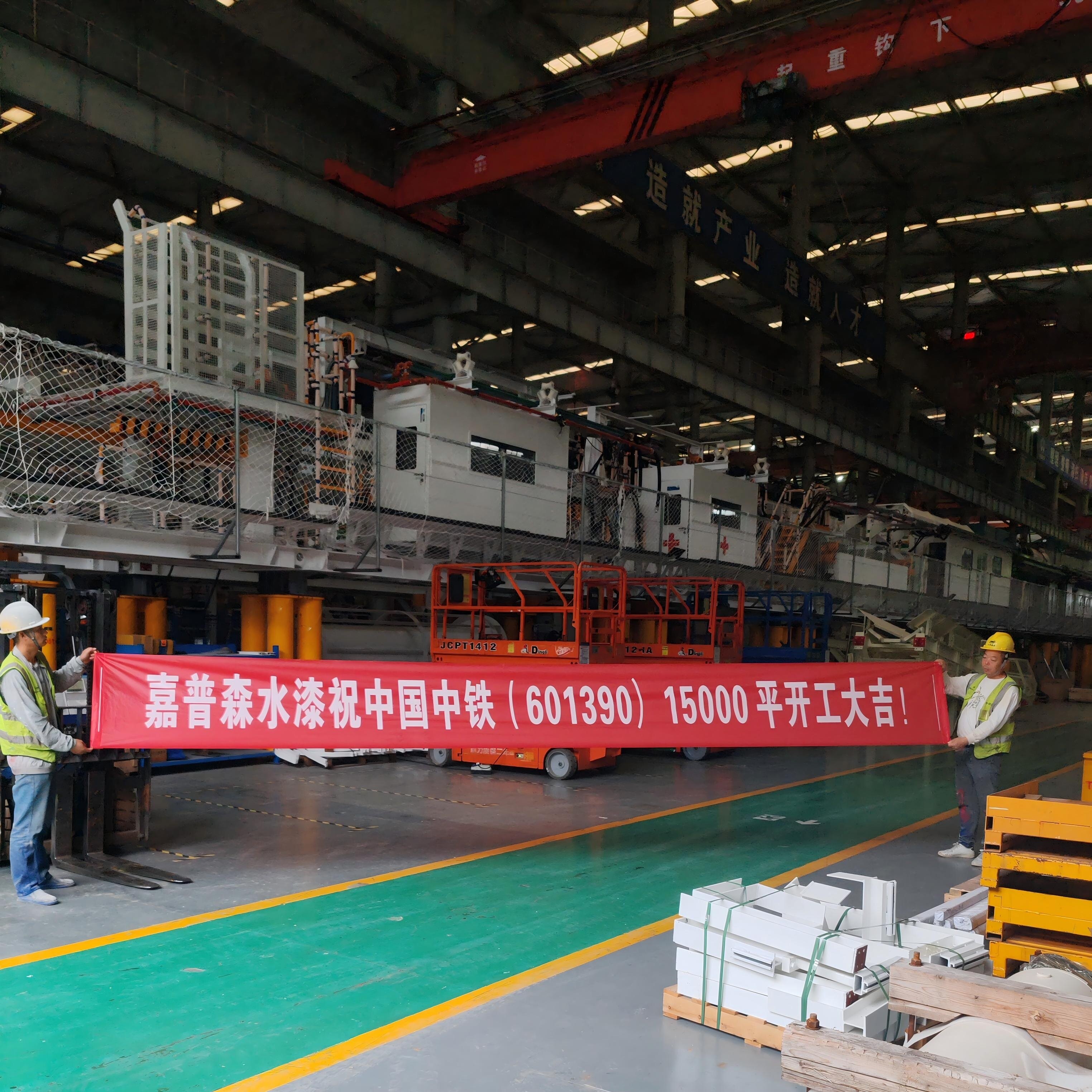中国中铁（601390）15000㎡车间防腐