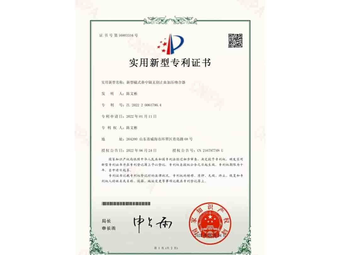 一种一次性鼻中隔固定器