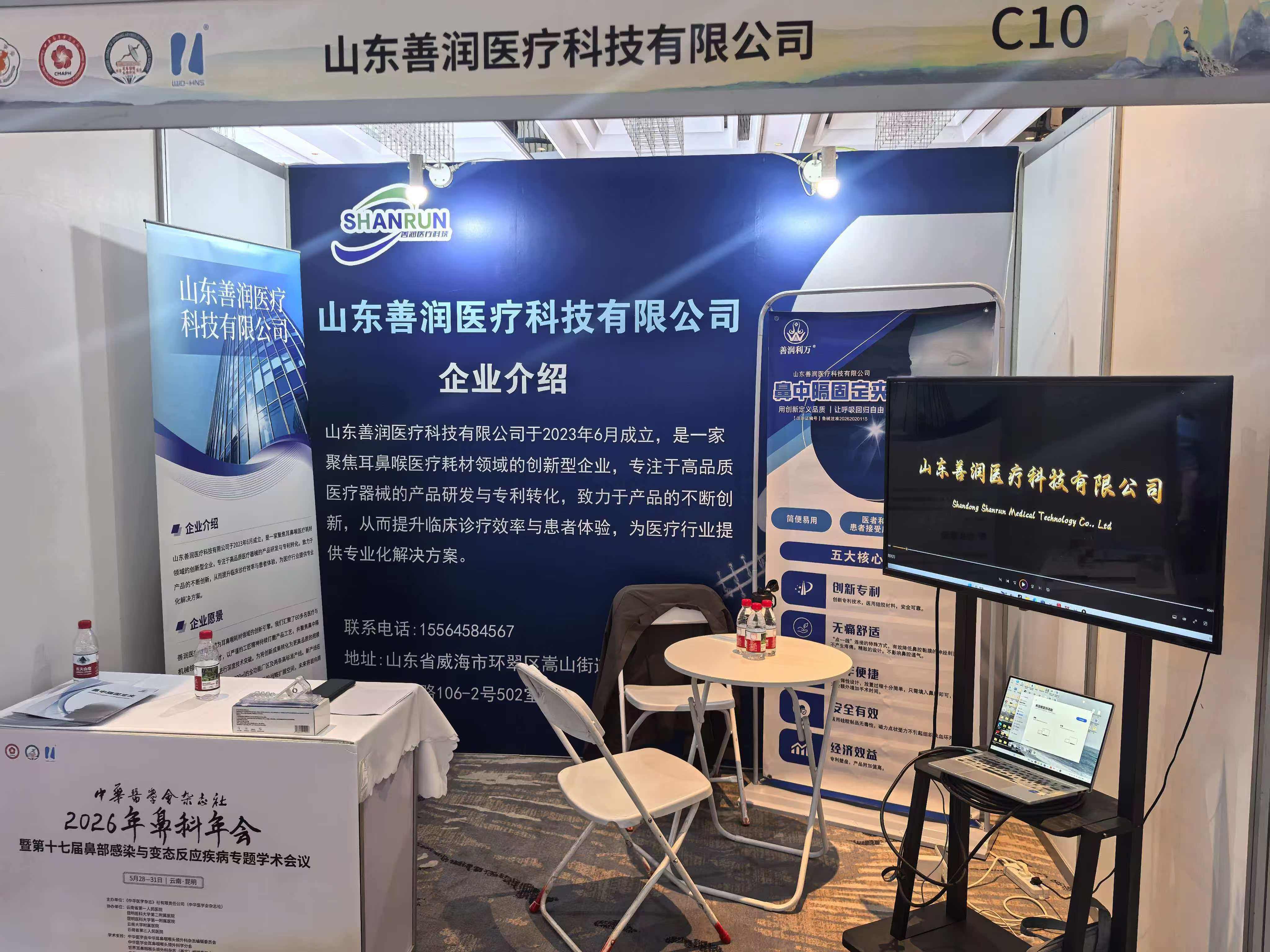 善润医疗参加2026年鼻科年会