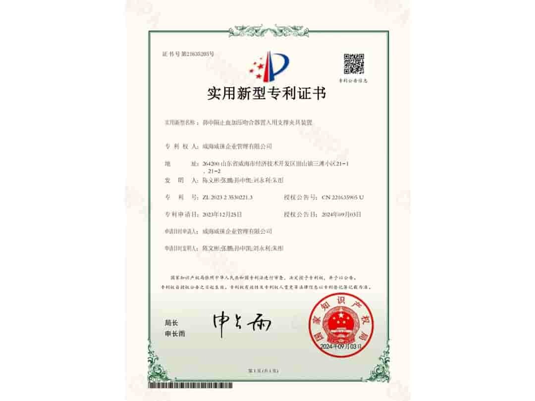 一种可调节鼻中隔固定夹