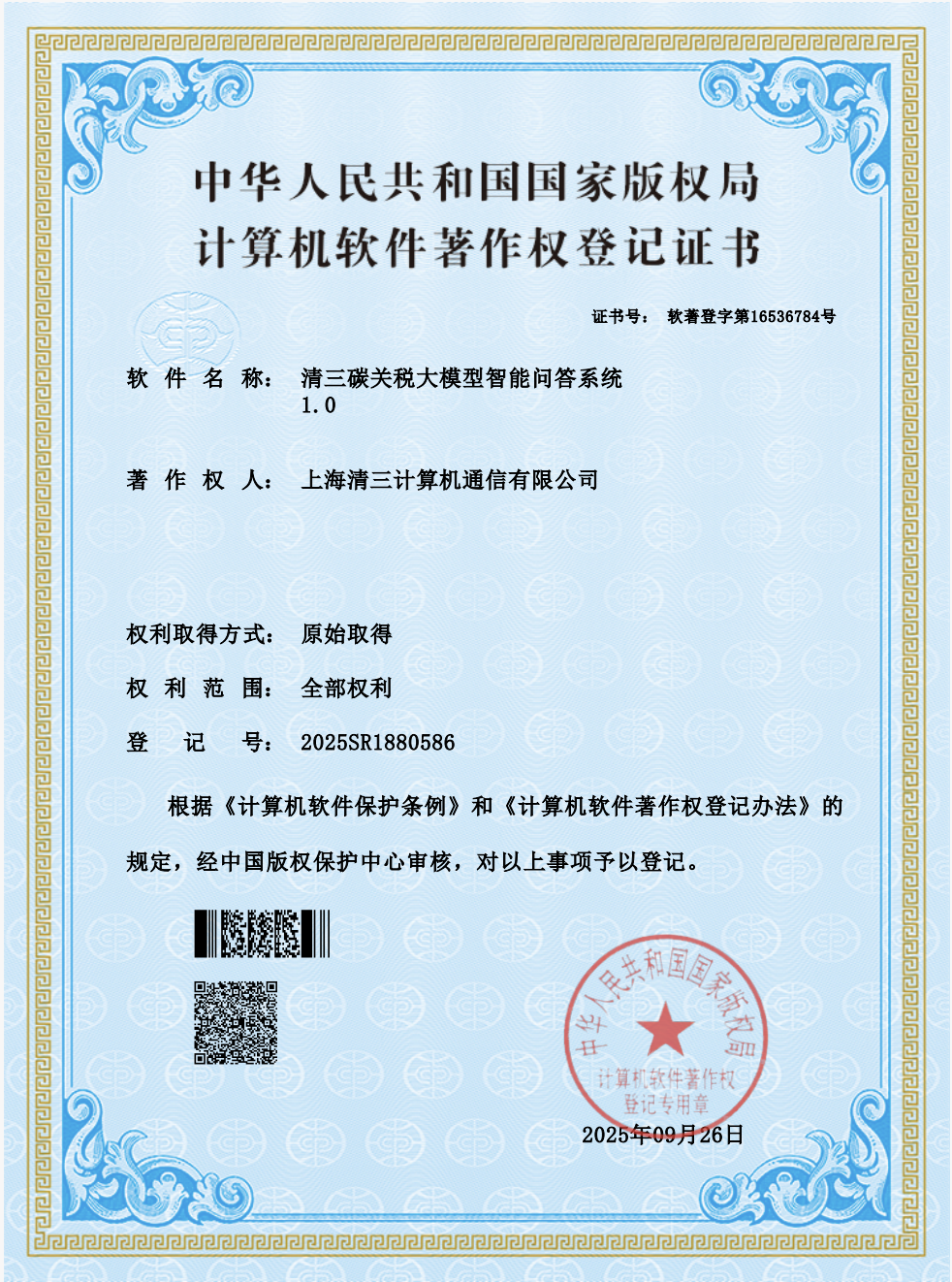 清三碳关税大模型智能问答系统 1.0