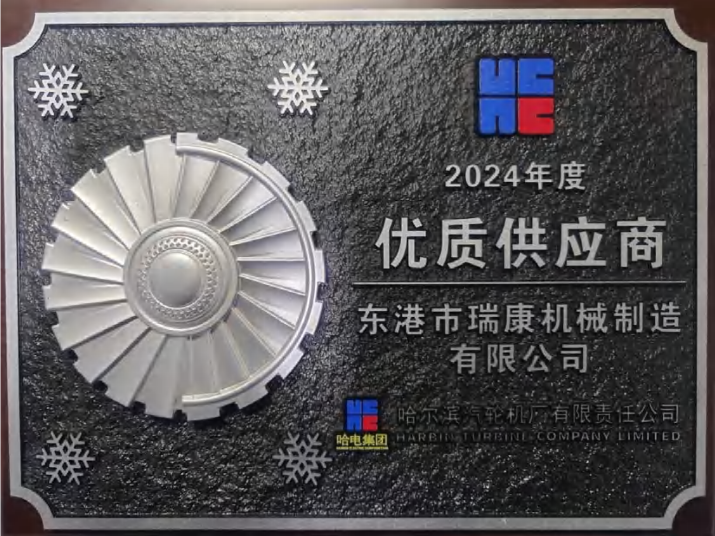 2024 Annual Top Supplier Certificate