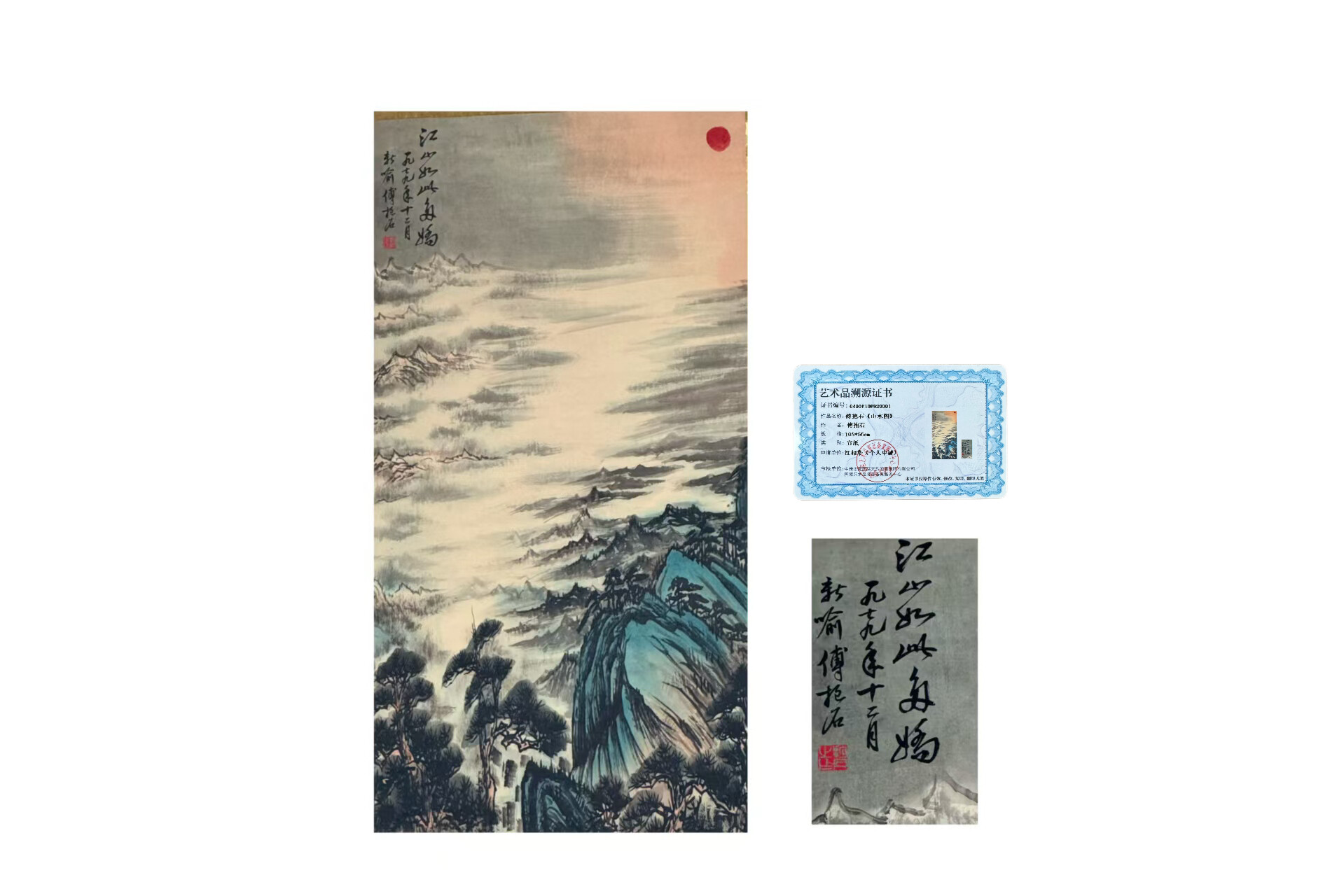 Fu Baoshi's Landscape Painting