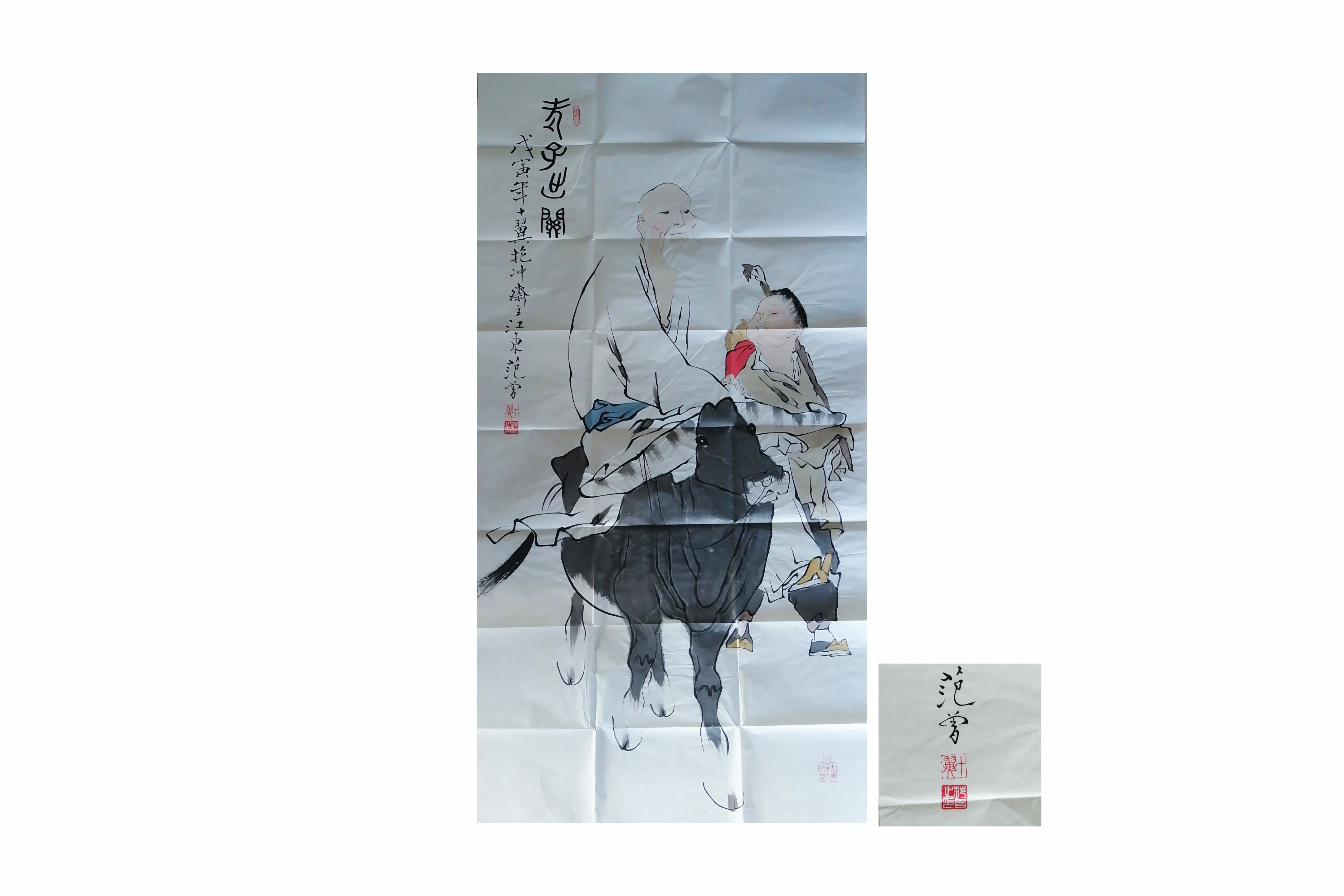范曾人物图