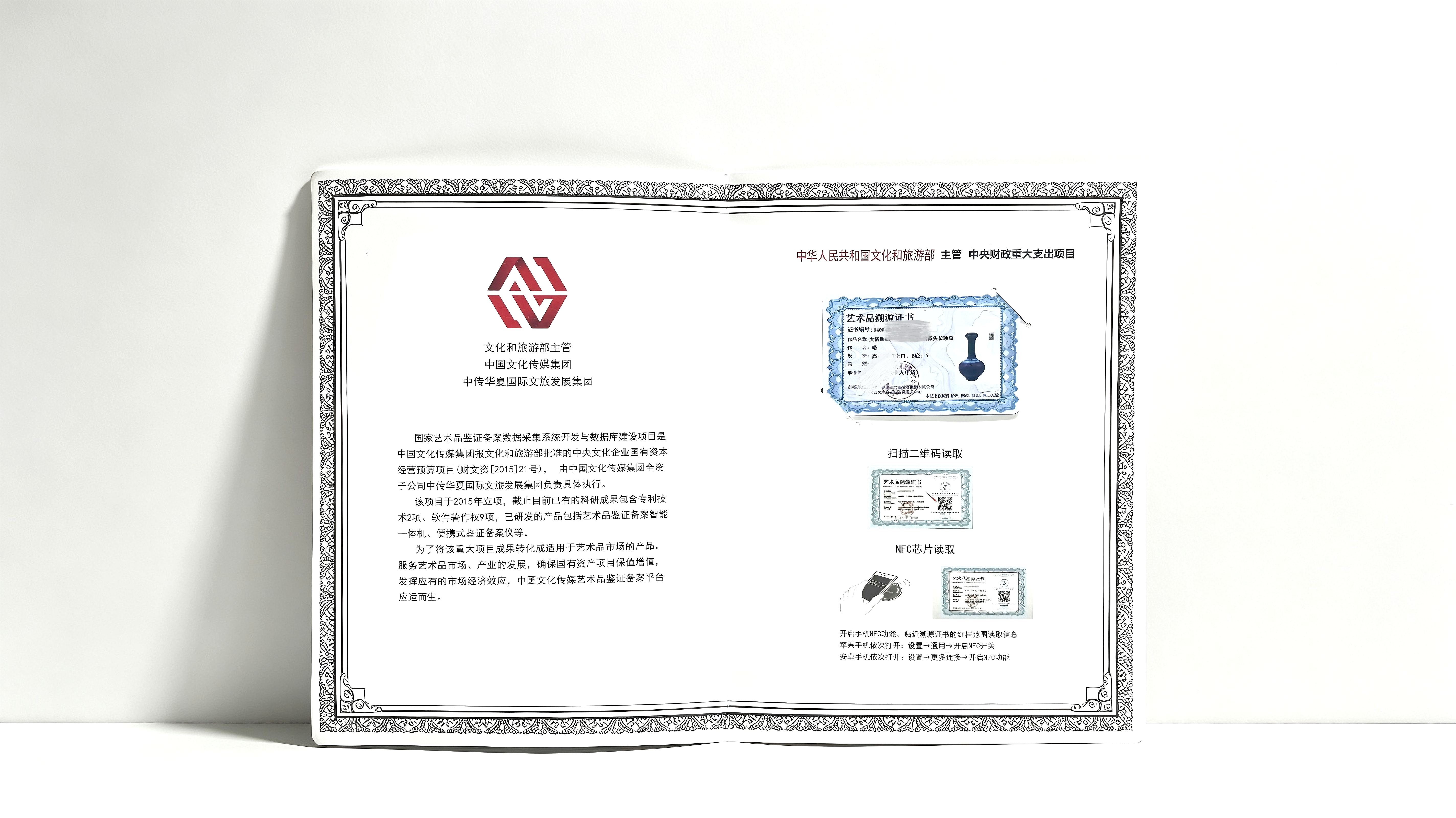 Official Guide: Artwork Provenance Registration Project