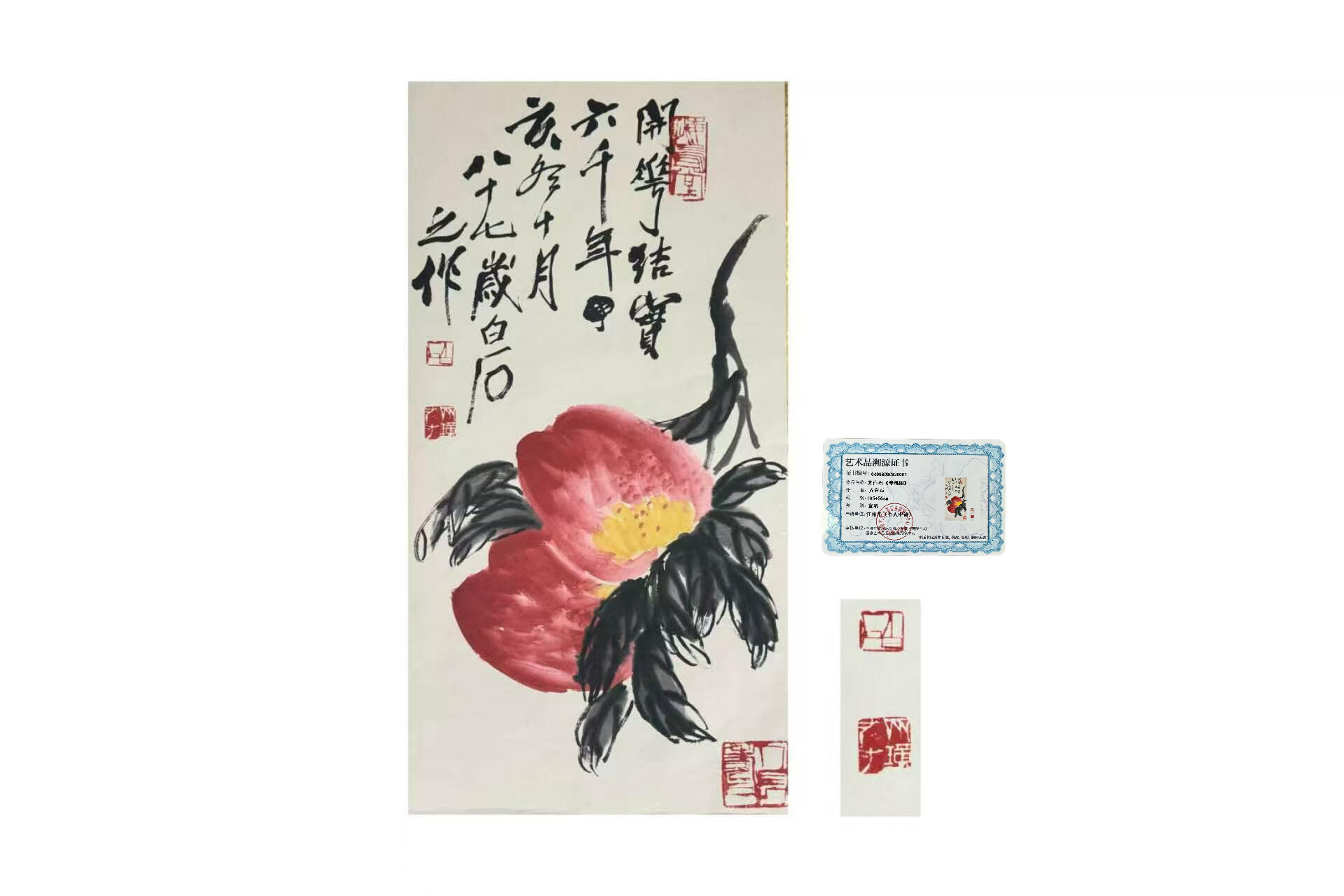 Qi Baishi's Peach Painting