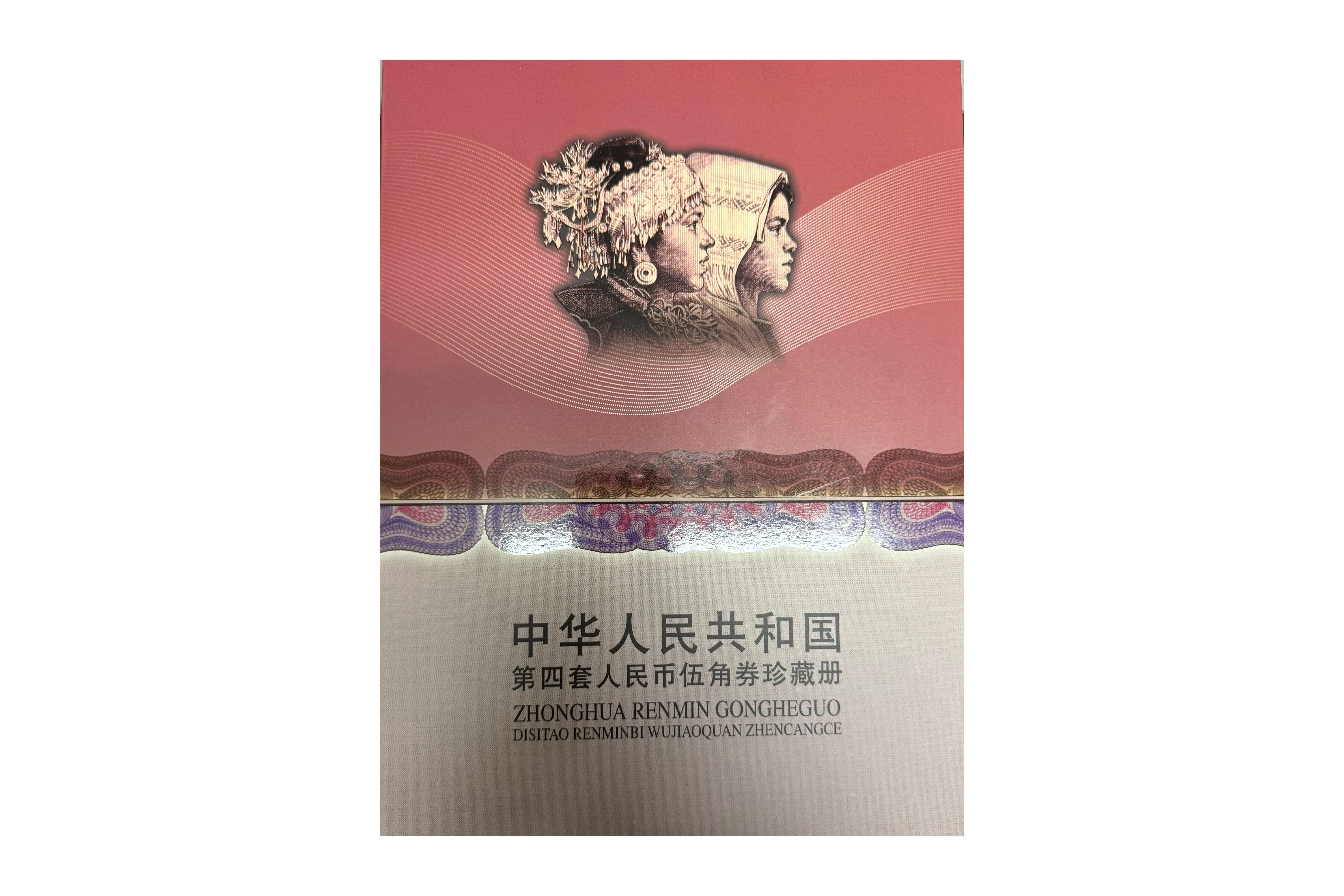 Commemorative Collection of the Fourth Series of RMB 50-Cent Note, People's Republic of China