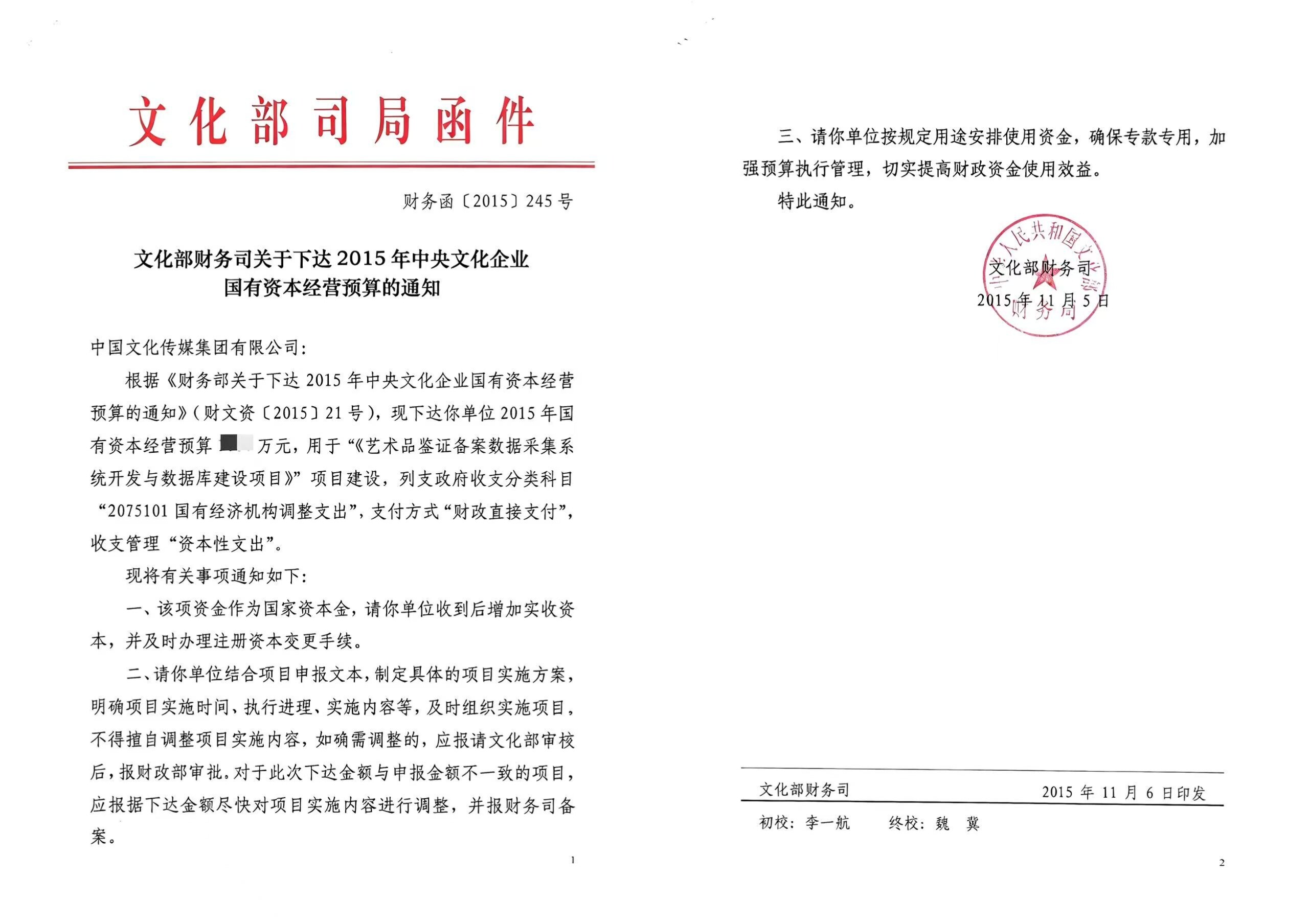 Official Notice from the General Office of the Ministry of Culture and Tourism: Launching the Construction of an Art Digital Resource Database