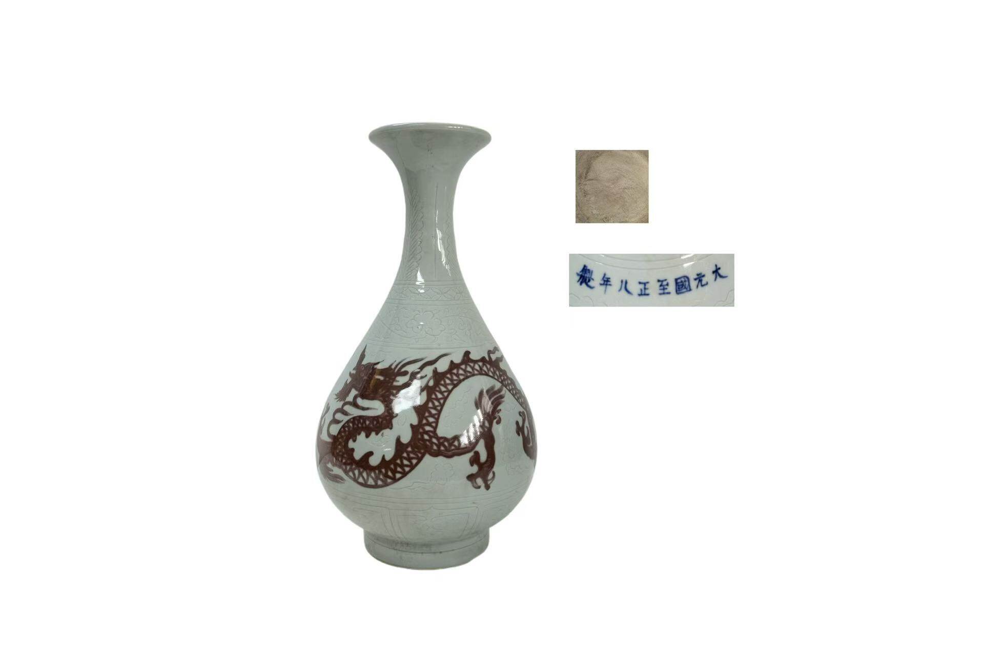 Yuan Dynasty Underglaze Red and Incised Pattern Yuhu Chun Vase