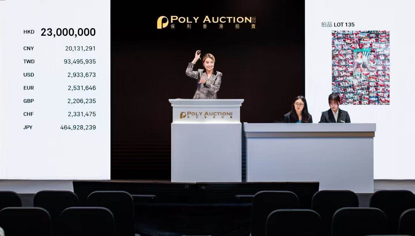 Beijing Poly Auction Live Event