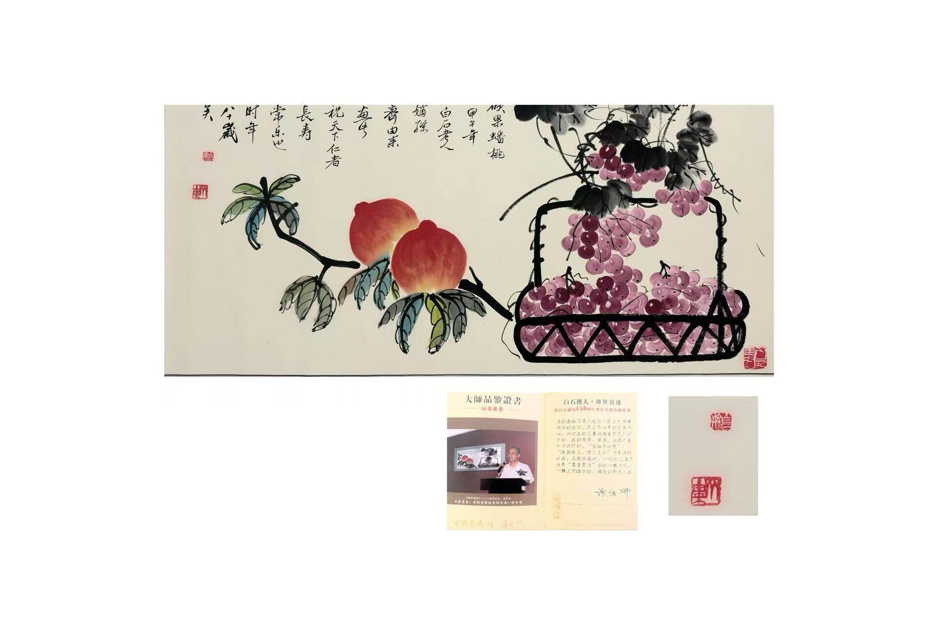 Qi Laiyuan: Painting of a Giant Peach
