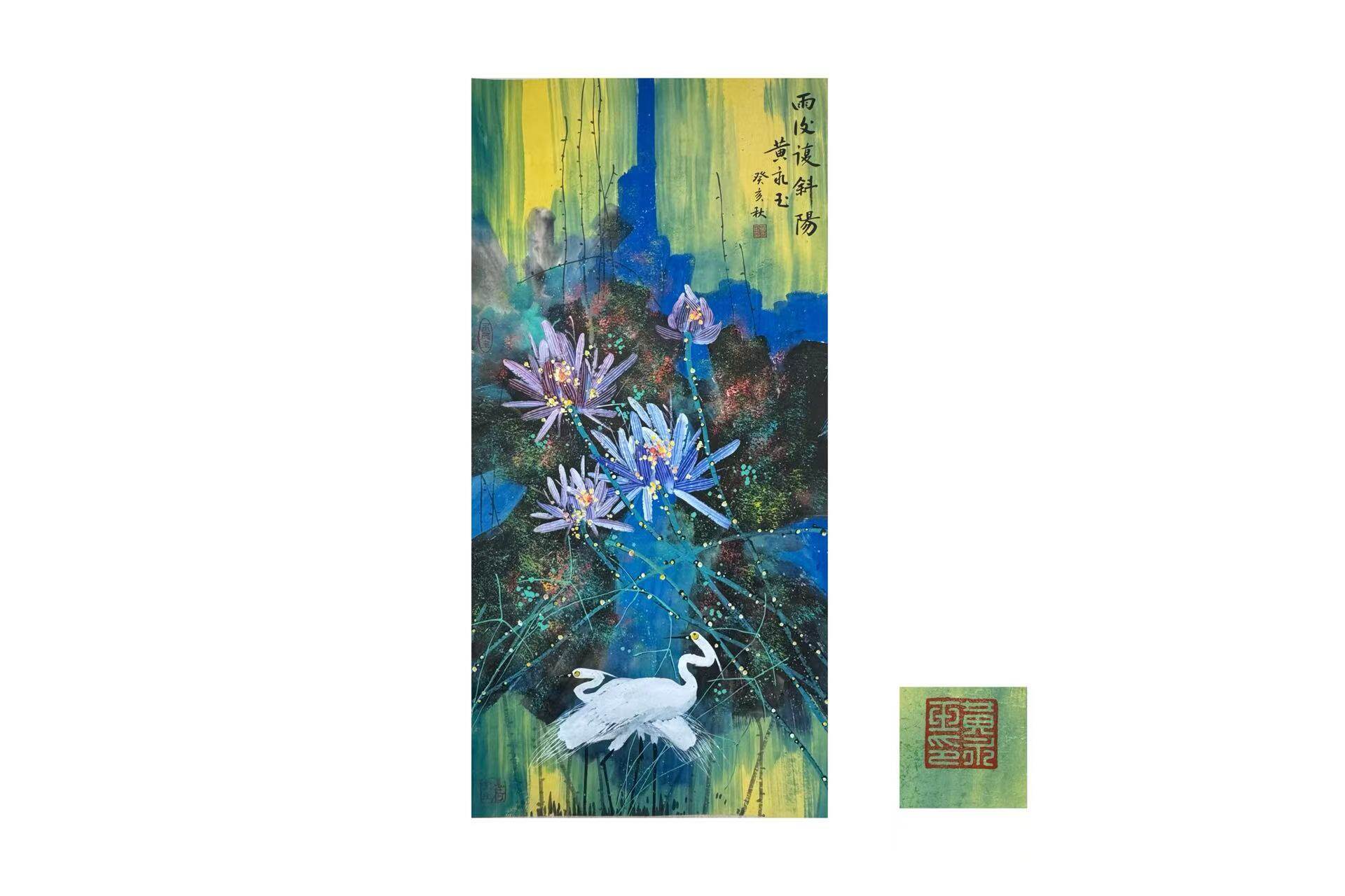 Huang Yongyu's "After the Rain, Slanting Sun"