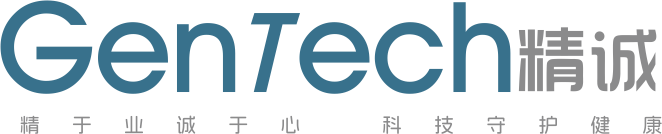 GenTech精诚