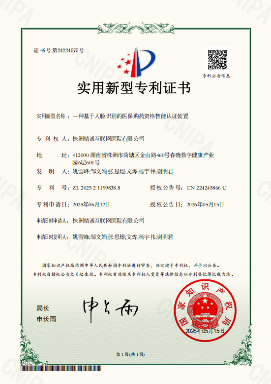 一种基于人脸识别的医保购药资格智能认证装置